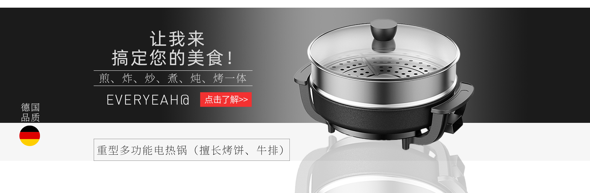 多功能电热锅